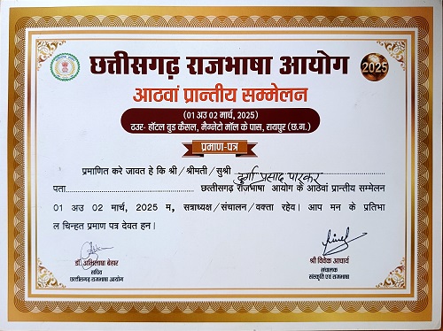 छत्तीसगढ़ राजभाषा आयोग